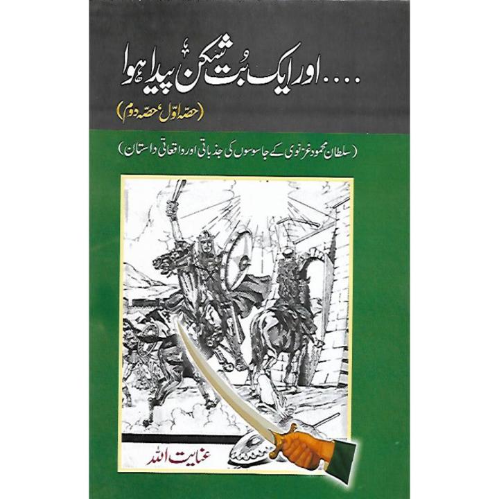 Aur Aik But Shikan Paida Huwa (4 Parts) by Inayat Ullah