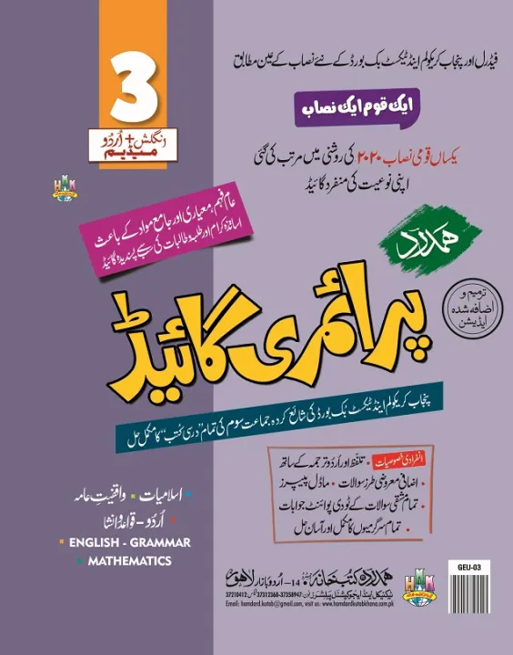 Hamdard%20Primary%20Guide%20For%20Class%203%20Complete%20solution%20of%20all%20subjects%20of%20class%203%20(Textbooks)%20Published%20by%20Punjab%20Board%20By%20Hamdard%20Kutab%20Khana%20-%20Image%203