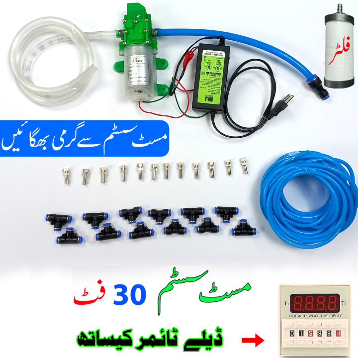 Mist System for Dairy Farm, Poultry Farm, Restaurant or Home Mist Humidity Control, Bird Delay Timer Misting System Single Pump Steel Nozzle