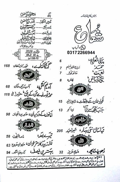 Monthly%20Aanchal%20February%202026,Monthly%20Digest%20-%20Image%203