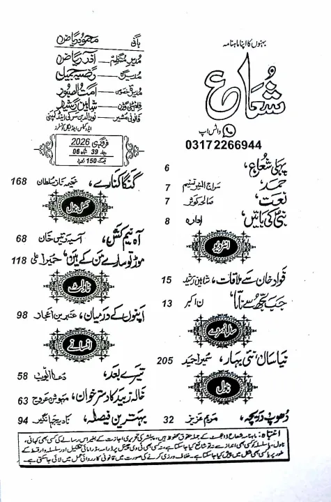Monthly%20Aanchal%20February%202026,Monthly%20Digest%20-%20Image%203