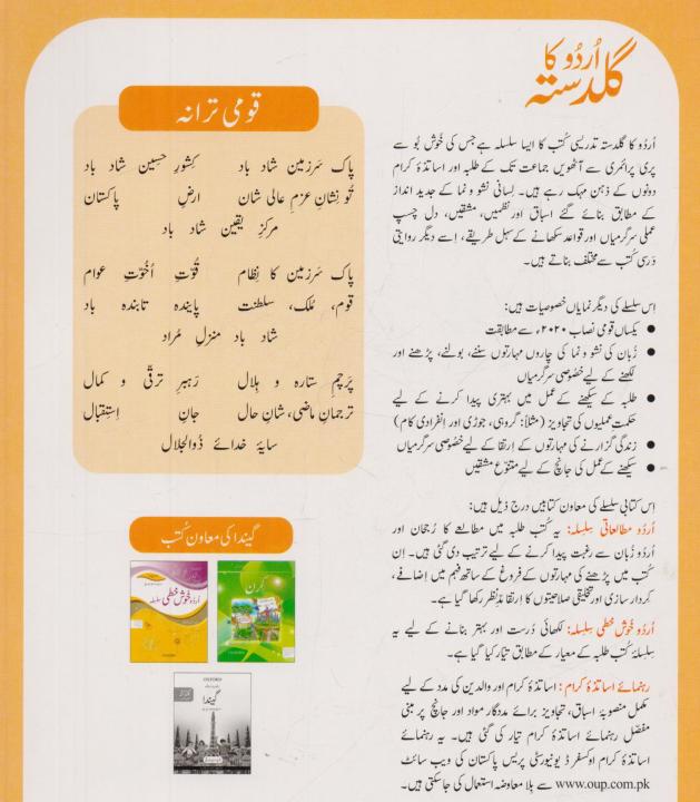 Oxford%20Gainda%20Urdu%20ka%20Guldasta%20for%20Class%202%20by%20Fozia%20Ahsan%20Farooqi%20Third%20Edition%20-%20Image%204