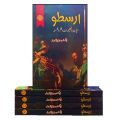Arastu ارسطو Aristotle Good Quality Book Urdu Language. 