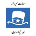 Upar Neeche aur Darmiyan (Urdu) By saadat hasan manto. 
