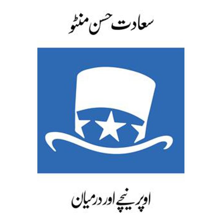 Upar Neeche aur Darmiyan (Urdu) By saadat hasan manto