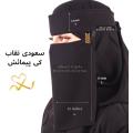 Niqab for Girls Saudi Style with Bidoon Essma Label and logo steel clip | Niqab 10X12 and Hijab for girls Women Gift |Saudi forehead Niqab High Imported Quality Korean fabric |Ready to wear Hijab Niqab | Princess Crown Niqab Hijab Zip Forhead Niqab Patti. 