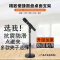 Mobile Live Streaming Weighted Lifting Microphone Mouthpiece Stand Desktop Disc Bracket Desktop Desktop Conference Stand. 