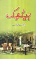 Baithak By Dr. Adeel Ahmad. 