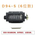6-digit manual pull type mechanical counter D94-S printing press industrial punch counter D67-F counter. 