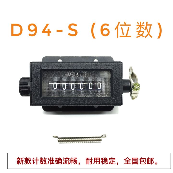 6-digit manual pull type mechanical counter D94-S printing press industrial punch counter D67-F counter