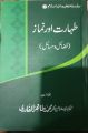Taharat or Namaz islami book by Dr Tahir ul Qadri minhaj ul Quran publisher. 