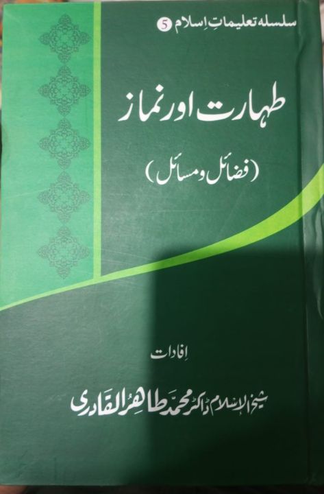 Taharat or Namaz islami book by Dr Tahir ul Qadri minhaj ul Quran publisher