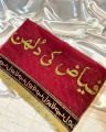 Nikkah Dupatta for Brides | Customized White Nikkah Dupatta with Groom's Name | Lace and Pen Detailing | Batt Paki, Mangni, and Qabool Ha Dupatta | Red Wedding Dupatta for Bride | Elegant Nikkah Dupatta for Girls | Wedding Party Nikkah Dupatta. 