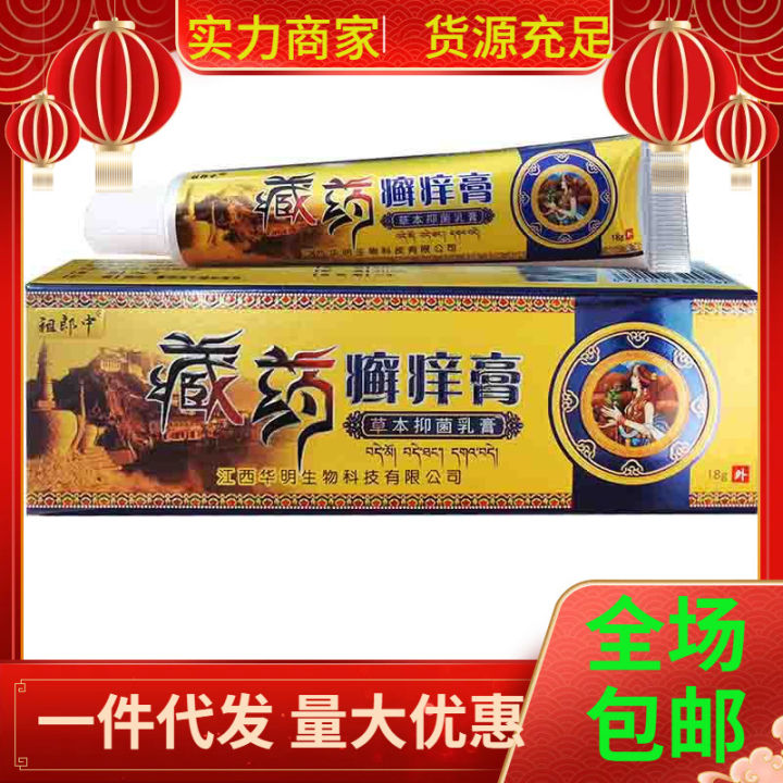 Zu Langzhong Tibetan medicine ringworm itch cream herbal antibacterial cream for external use on the skin