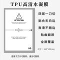 The film cutting machine cuts the universal hydrocondensate film, high-definition frosted anti-peeping hydrocondensate film, laser cutting soft film, TPU hydrocondensate film. 