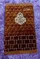 Customized Double Foam Padding Prayer Mat with Name - Soft Velvet, Multiple Sizes. 