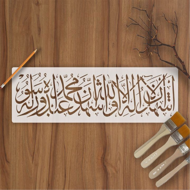 kalma%20e%20shahadat%20calligraphy%20Islamic%20Reusable%20Stencil%20for%20Canvas%20and%20wall%20painting.ID#4013%20-%20Image%202