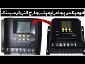 50Amp PWM SOLAR CHARGE CONTROLLER motor control unit. 