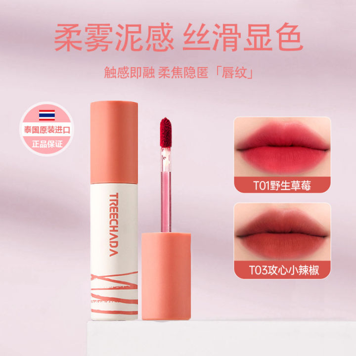 General Trade Thailand TREECHADA Lip Clay Matte Velvet Lipstick Lip Glaze Lip