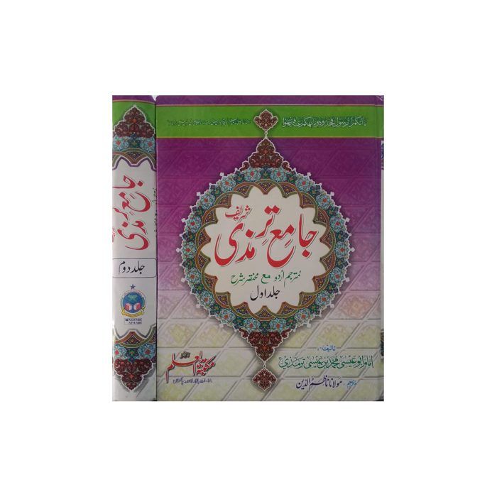Tirmizi Shareef(Urdu)