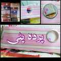 Parda pati, Curtain strip, 5 foot. 