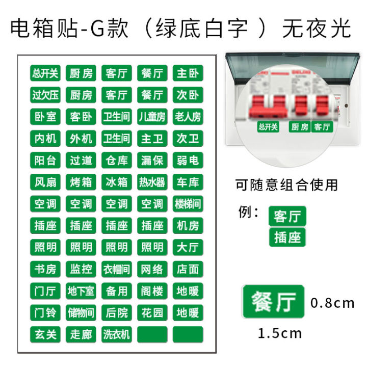 KF15 Household Electric Meter Box Stick Label Electric Brake Strong Electric Air Power Distribution Stick Label Light Switch Logo Sticker Tips