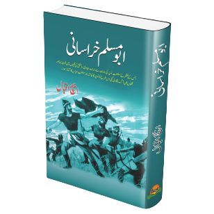 Abu Muslim Khorasani - ابو مسلم خراسانی
