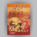 Dastan E Mujahid By Naseem Hijazi complete set. 