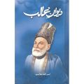 Diwan e Ghalib by Asad Ullah Ghalib (Urdu Adab Literature Explaination Tashrih). 