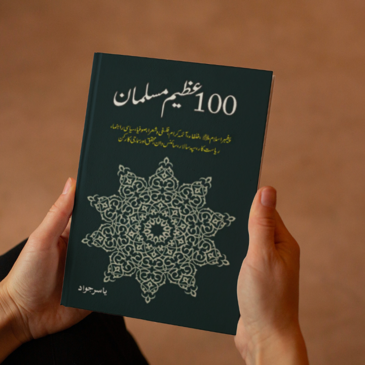100 Azeem Musalman | ١٠٠ عظیم مسلمان By Yasir Javed | Buy Urdu Books Online Bookberry | Bestseller Urdu Books