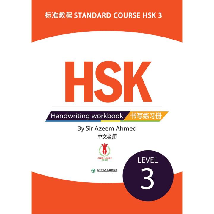 hsk 3 character write book + hsk 3 vocabulary list