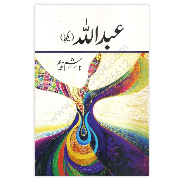 Abdullah Part 1 And 2 (Combined) Urdu novel by Hashim Nadeem Best selling urdu reading book