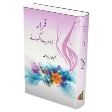 Farar or dosare afsane - فرار اور دوسرے افسانے
