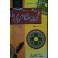 AIOU MA Urdu Guide Poetry I | Course Code 5607 | 2nd Semester. 