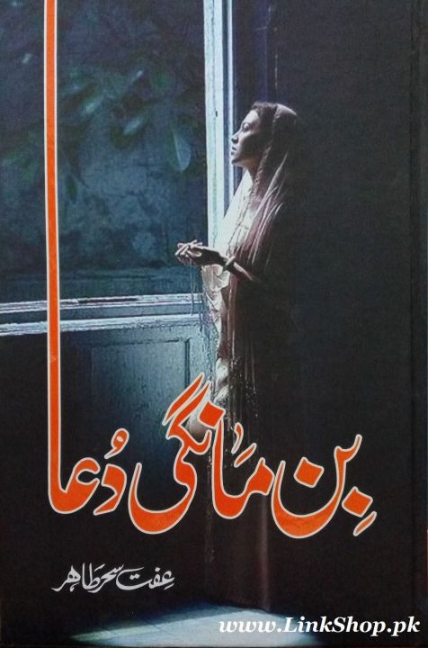 Bin Mangi Dua by  Iffat Sehar Tahir urdu novel Orignal book