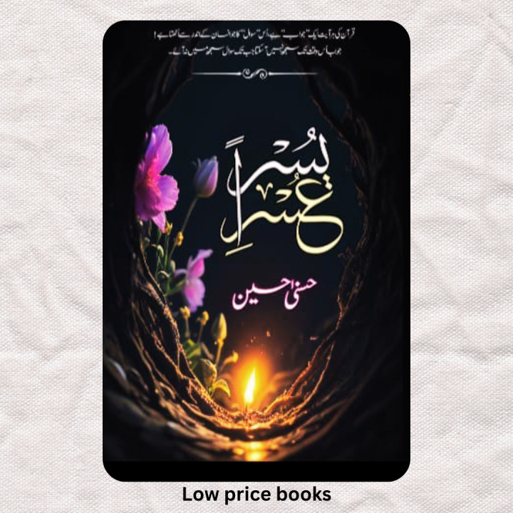 Usri Yusra Urdu Novel By Husna Hussain Best Selling Book | usri yusra by husna hussain | usri yusra novel urdu