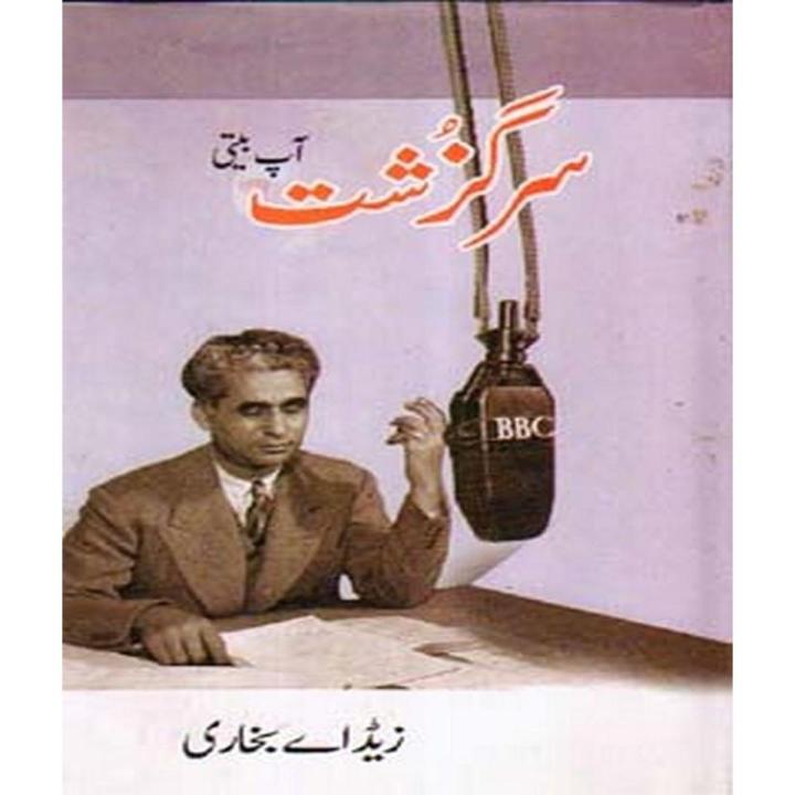 Sarguzasht by Z A Bukhari