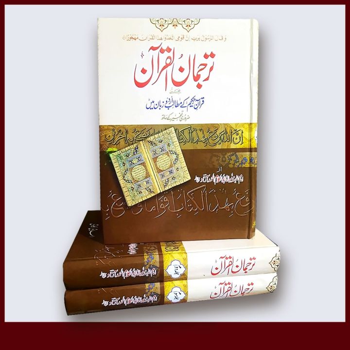 Tarjaman Ul Qur'an (Urdu - 3 Vols Set) By Abul Kalam Azad