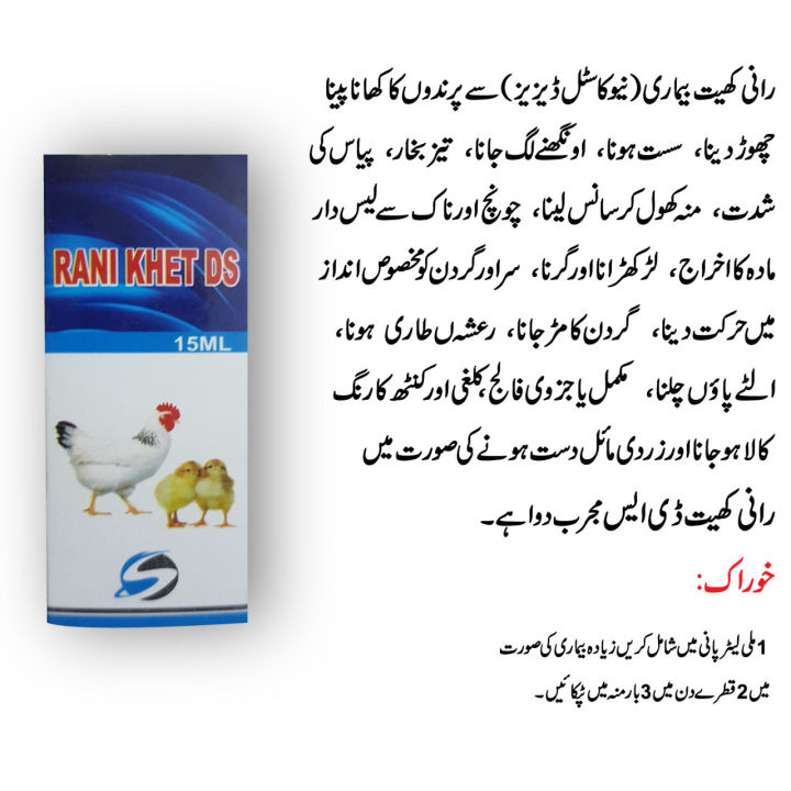 Nd  Drops For Birds Hens Pigeons Parrots  (25 ml)