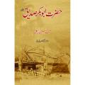 Hazrat Abu Bakar Siddique R.A by Muhammad Hussain Heikal - Urdu. 