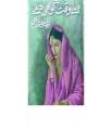 Aey Waqt Gawahi De By Rahat Jabeen best selling urdu reading book. 
