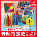 Mathematics teaching aids set for primary school students in the first and second grades counter beads clock geometry number stick coins recognition. 