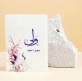 Wali by Sumaira Hameed. 