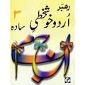 rahber urdu khushkhati hand writing sada 3. 