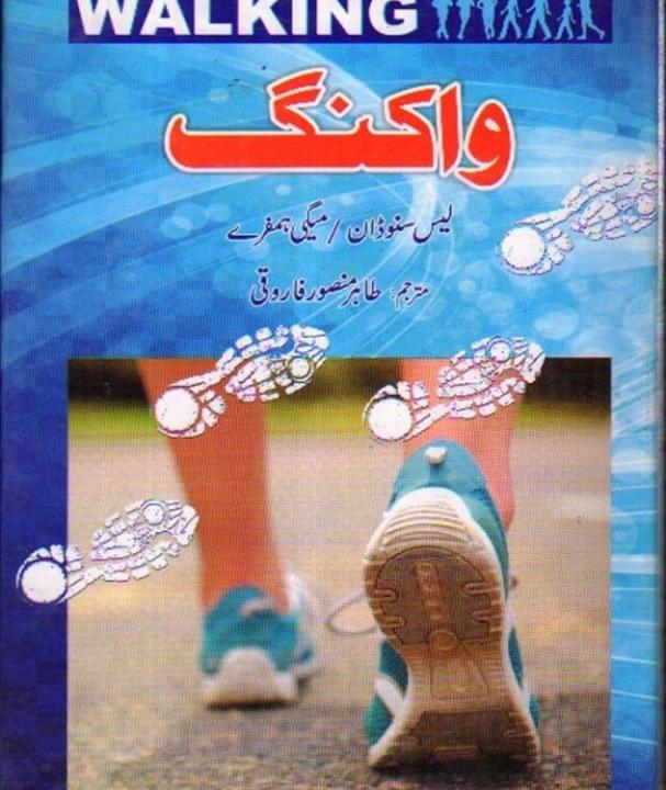Walking%20by%20Tahir%20Mansoor%20Farooqi%20-%20Image%202