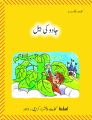 Kifayat Reading Series - Jadoo Ki Bail. 