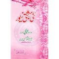 Jadeed Suni Behishti Zevar By Allama M Yahya Ansari. 