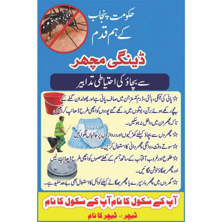 Dengue Mosquito Symptoms V- Board and Chart Graphics Flex sheet Panaflex Penaflex pana pena flex for Learning Education and Decoration of Class Room of School and College with customise Your School and Teacher Name