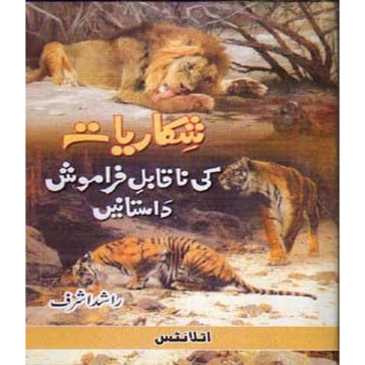 Shikariyaat Ki Naqabil e Faramosh Dastaanain by Rashid Ashraf