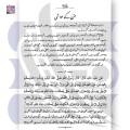 Ilm-Ul-Nabi (PBUH) علم النبیﷺ | Javed Ahmad Ghamidi جاوید احمد غامدی | GS Online Kutab. 